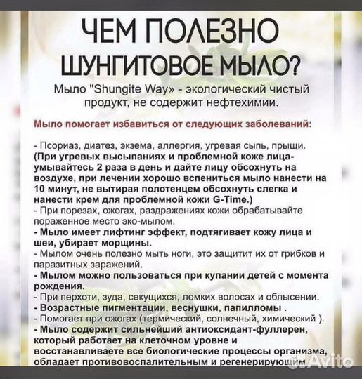 Мыло