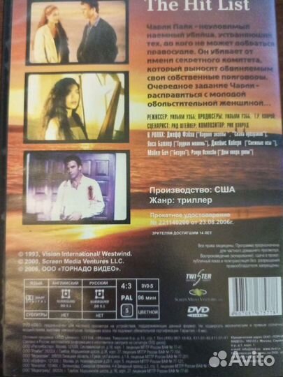 Убийство по заказу, Война без правил