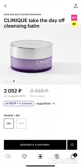 Clinique бальзам для снятие макияжа