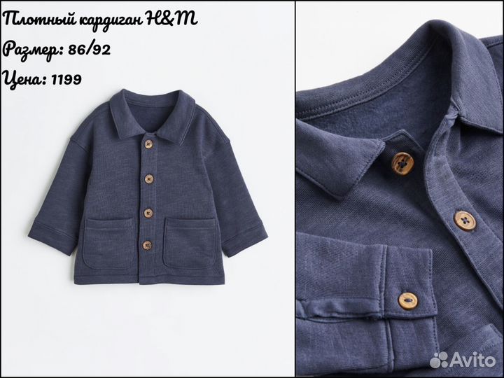 Кардиган H&M 92