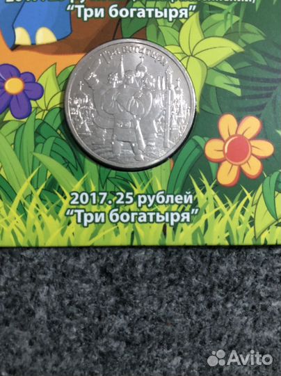 Монеты 25 рублей мультипликация