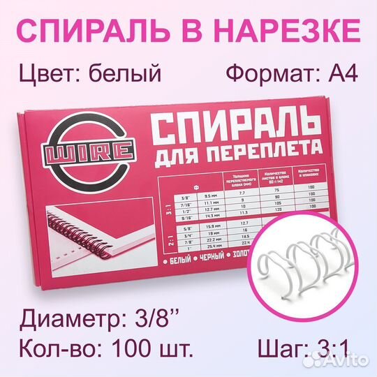 Спираль / Пружина для переплета 9,5 мм (3/8