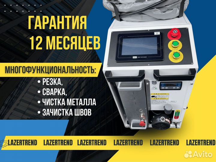 Аппарат лазерной сварки 4в1 на 1,5квт raycus