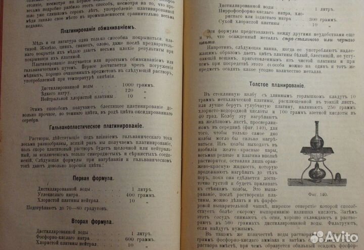 Гальванопластика проф.Розелера в 3-х частях 1900г