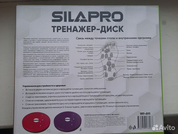 Тренажер диск здоровья