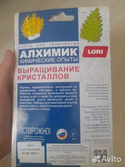 Набор алхимика для детей