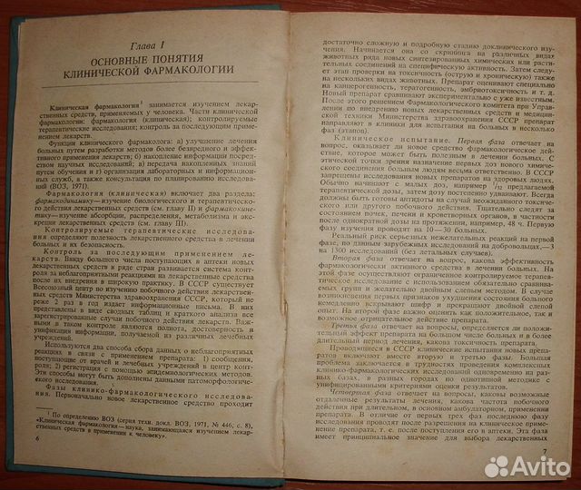 Справочник кардиолога по клинической фармакологии