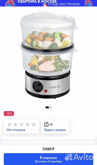 Пароварка lumme LU 1403