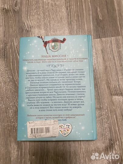 Книга «принцесса воров»