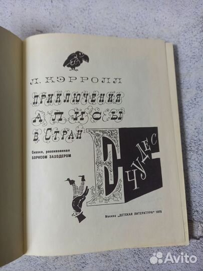 Кэрролл Л. Приключения Алисы в стране чудес