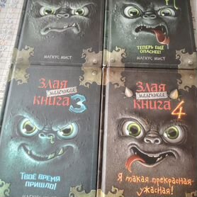 Маленькая злая книга