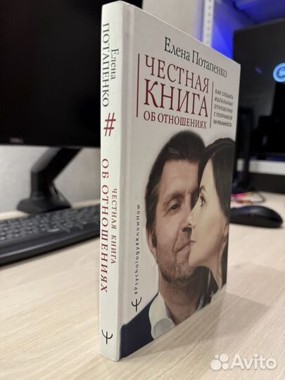 Честная книга об отношениях