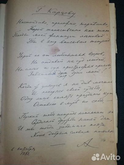Коллекционное издание А. Н. Апухтина 1912 год