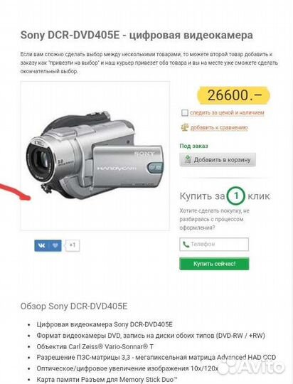 Камера sony Handycam DVR-DVD405e