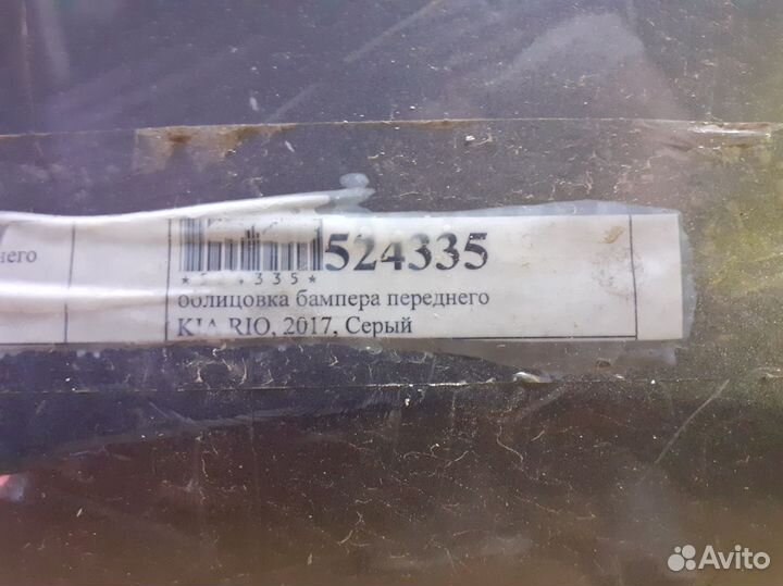 Передний бампер Kia Rio 2017г