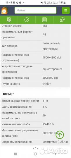 Принтер лазерный мфу