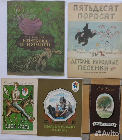 Детские книжки. Разные. СССР. Хорошая сохранность