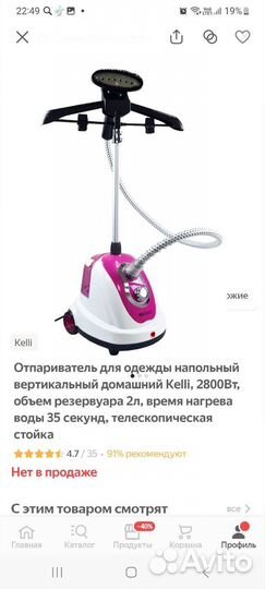 Отпариватель для одежды Kelli, 2800Вт