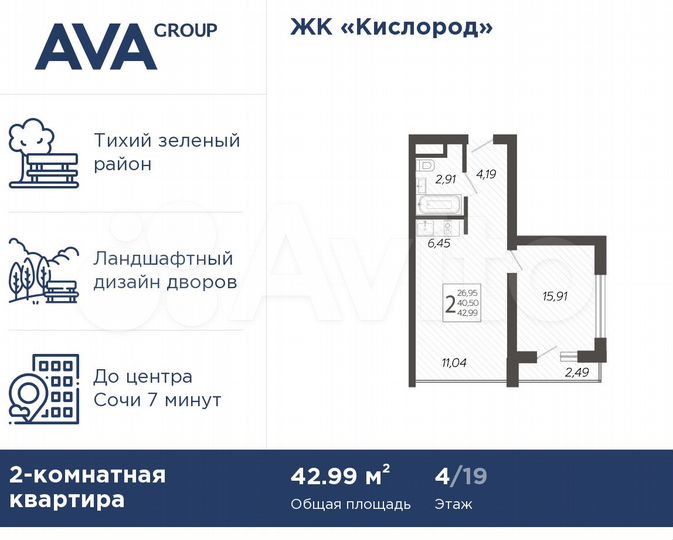2-к. квартира, 43 м², 4/19 эт.