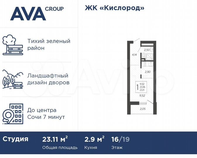 Квартира-студия, 23,1 м², 16/19 эт.