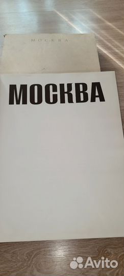 Москва архитектура книга