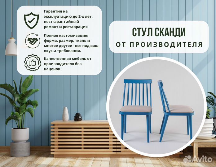 Стул деревянный