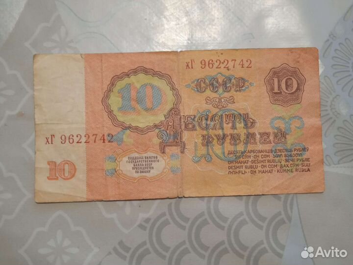 10 рублей 1961 года
