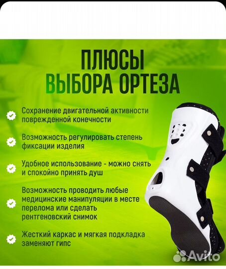 Ортез голеностопный