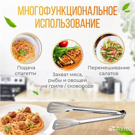 Щипцы кухонные