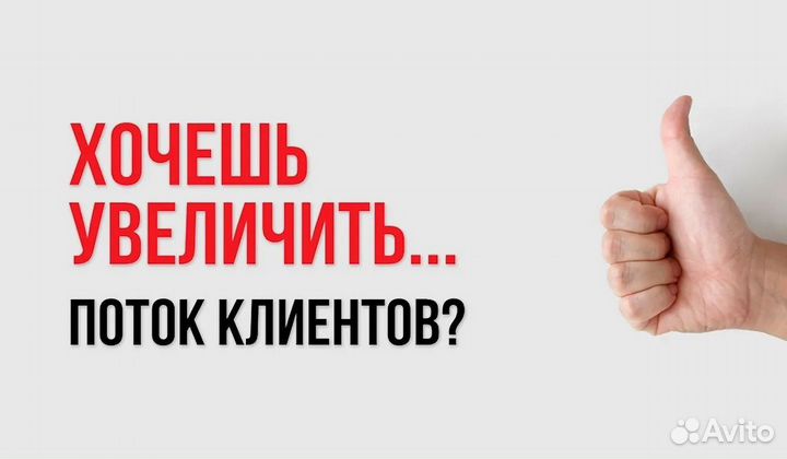 Привлечение клиентов