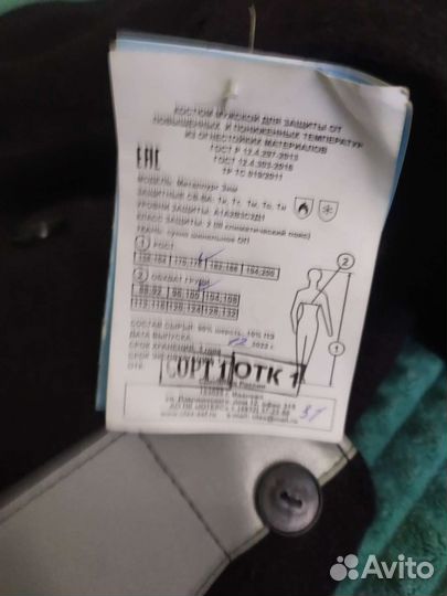 Костюм для сварщика