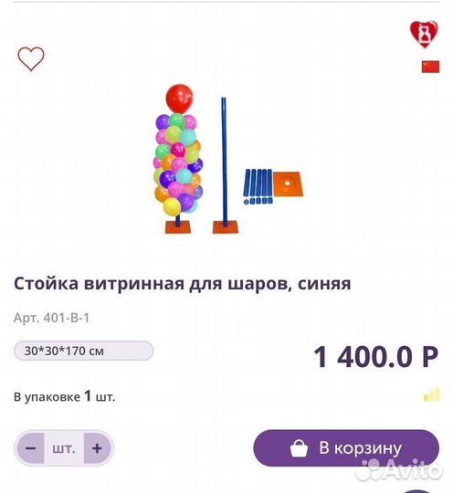 Стойка для шаров