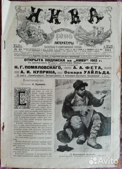 Журнал Нива №49 за 1911 год