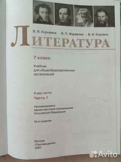 Продам учебник по литературе 7 класс 2 части