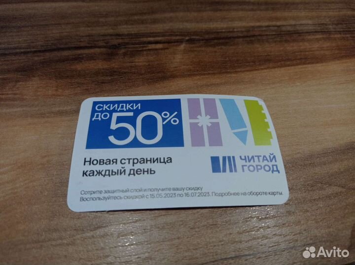 Скидочный купон 