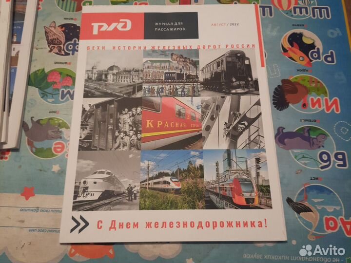 Ржд журнал