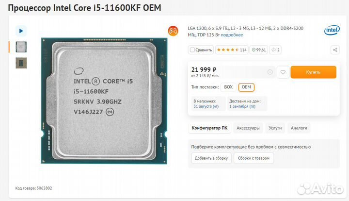 Процессор Core i5-11600kf / lga 1200