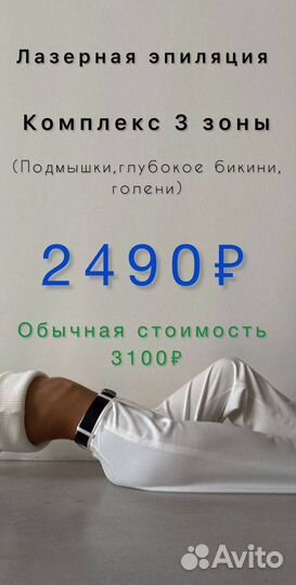 Лазерная эпиляция