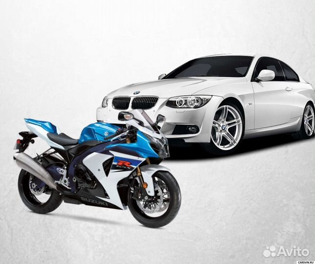 Выкуп автомобилей и мотоциклов