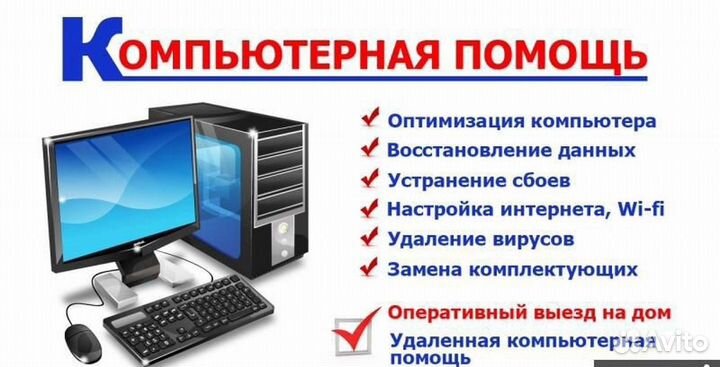 Ремонт компьютеров