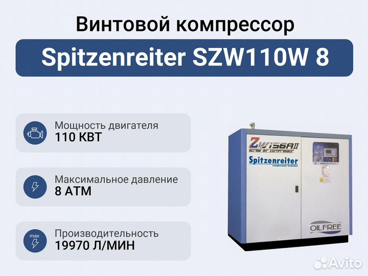 Винтовой компрессор Spitzenreiter SZW110W 8