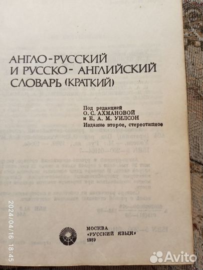 Англо - русский русско - английский словарь