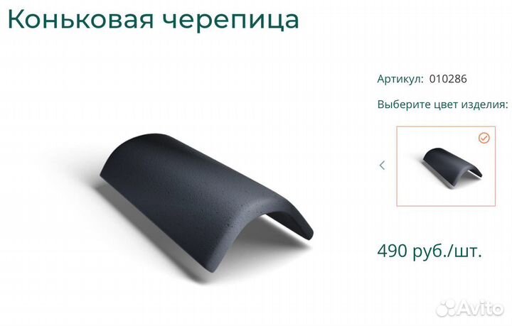 Черепица Kriastak