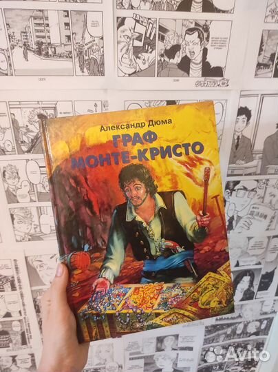 Книга Граф монте кристо
