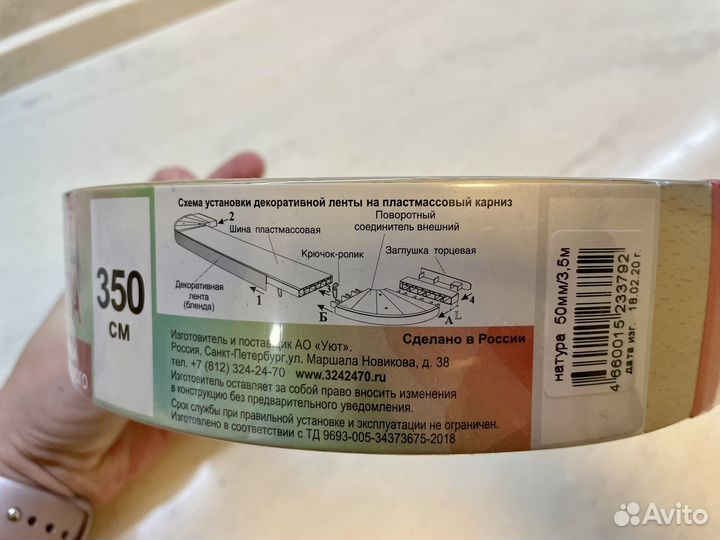 Лента для карниза/бленда 3,5 метра