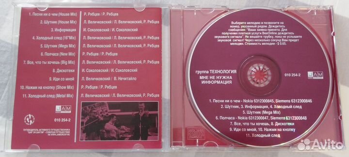 Группа Технология CD