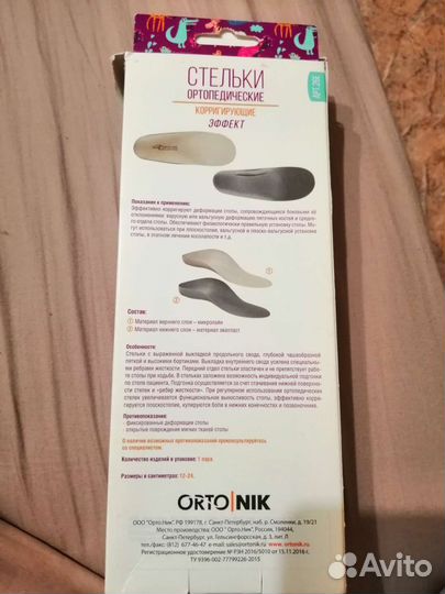 Ортопедические стельки