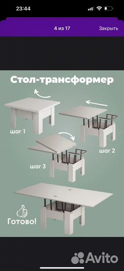 Стол трансформер