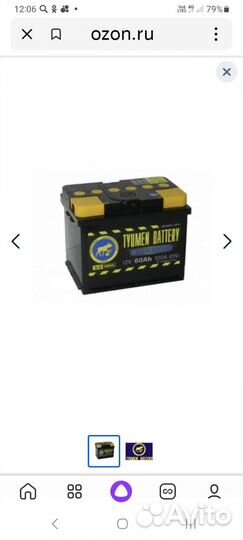 Аккумулятор