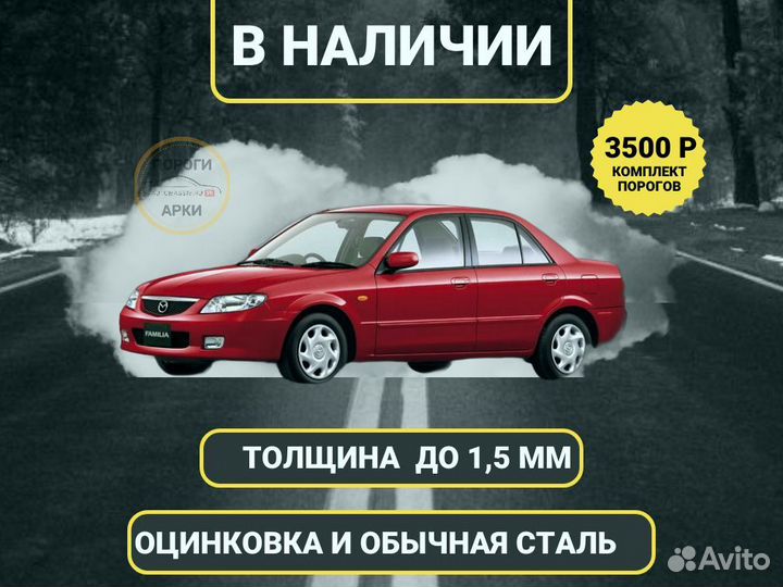 Пороги ремонтные Subaru Traviq 1